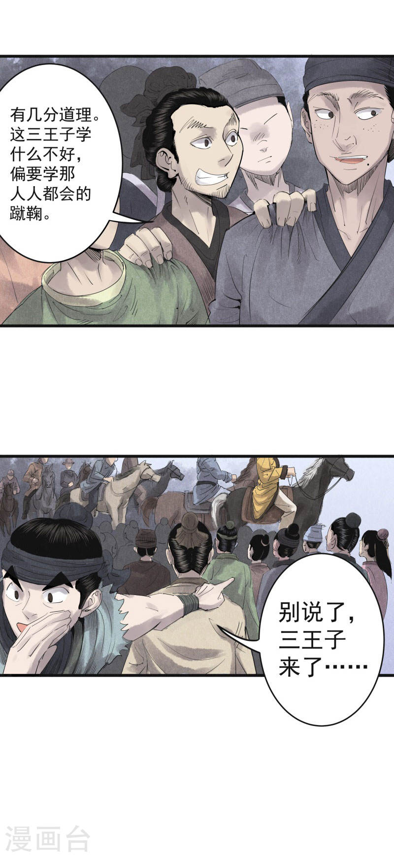 第29话蹴鞠杀机-妖捕-南辰北斗（第2张）